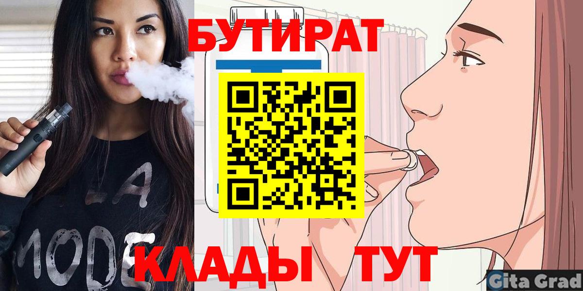 Камышлов  Бутират BDO 33%  Вход с VPN 