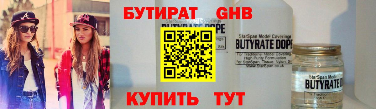 Бутират оксана Камышлов