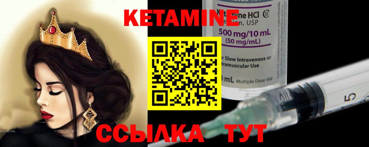 Кетамин VHQ Камышлов