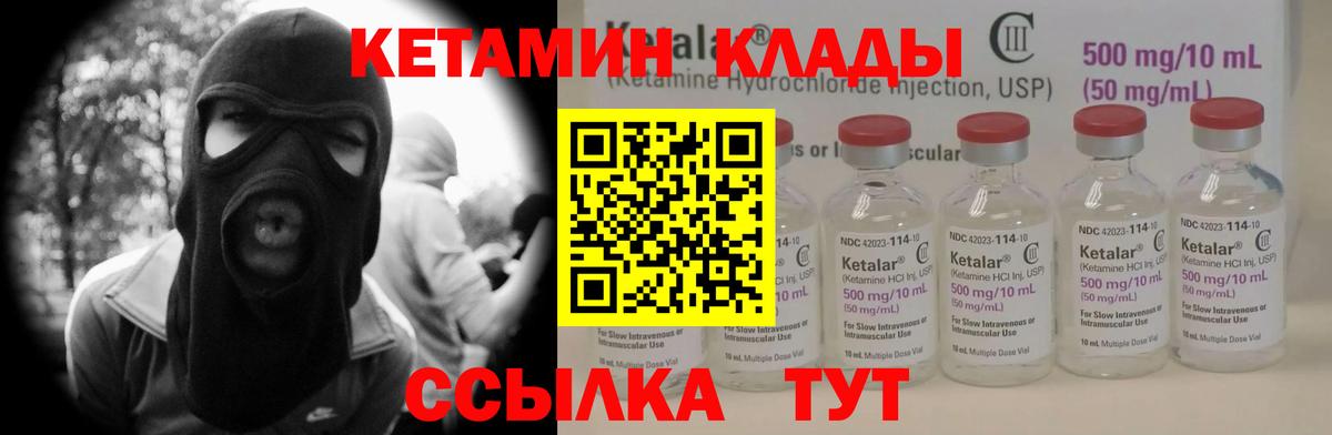 КЕТАМИН ketamine  Вход с VPN  Кетамин VHQ  Камышлов 