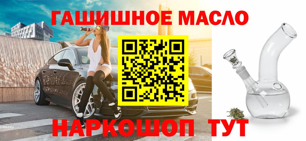ТГК гашишное масло Камышлов